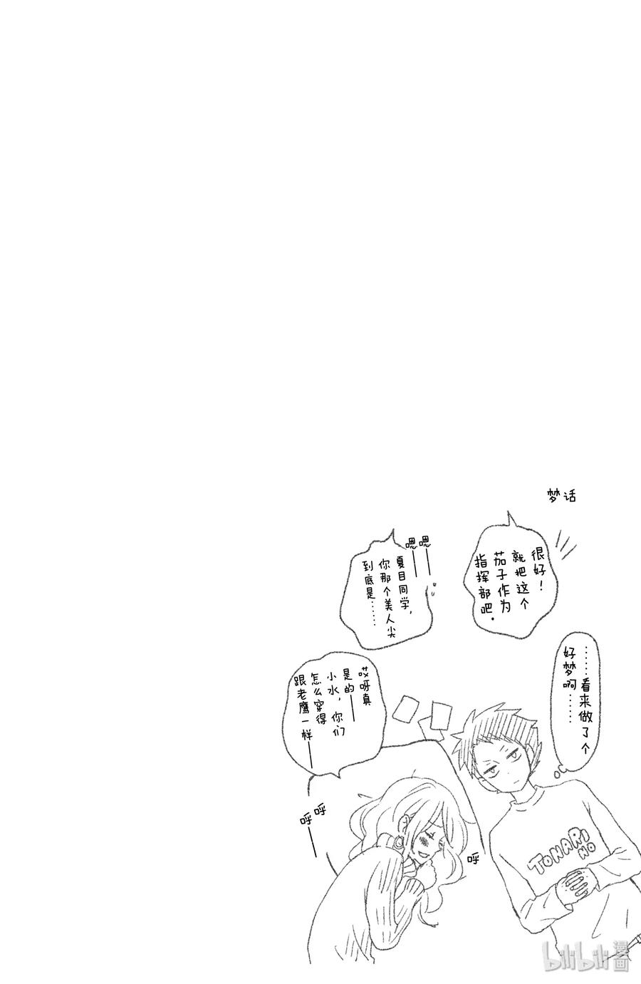 邻座的怪同学 45 温暖的黎明 第45页