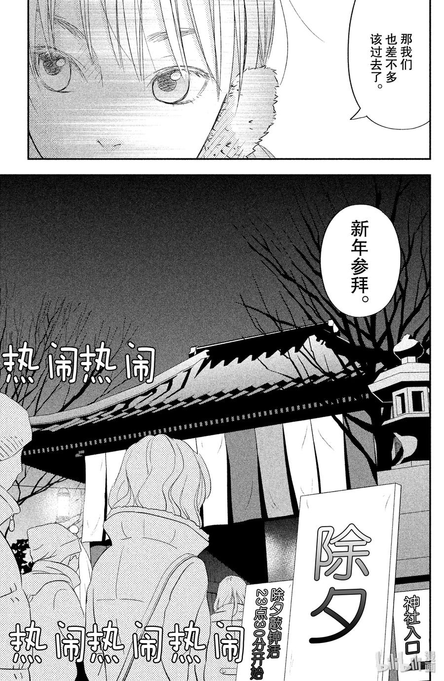 邻座的怪同学 45 温暖的黎明 第28页