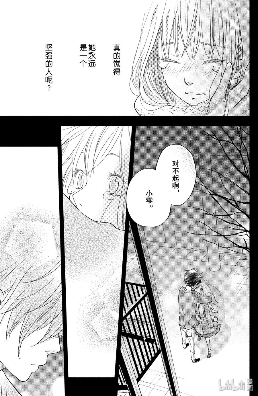 邻座的怪同学 45 温暖的黎明 第10页