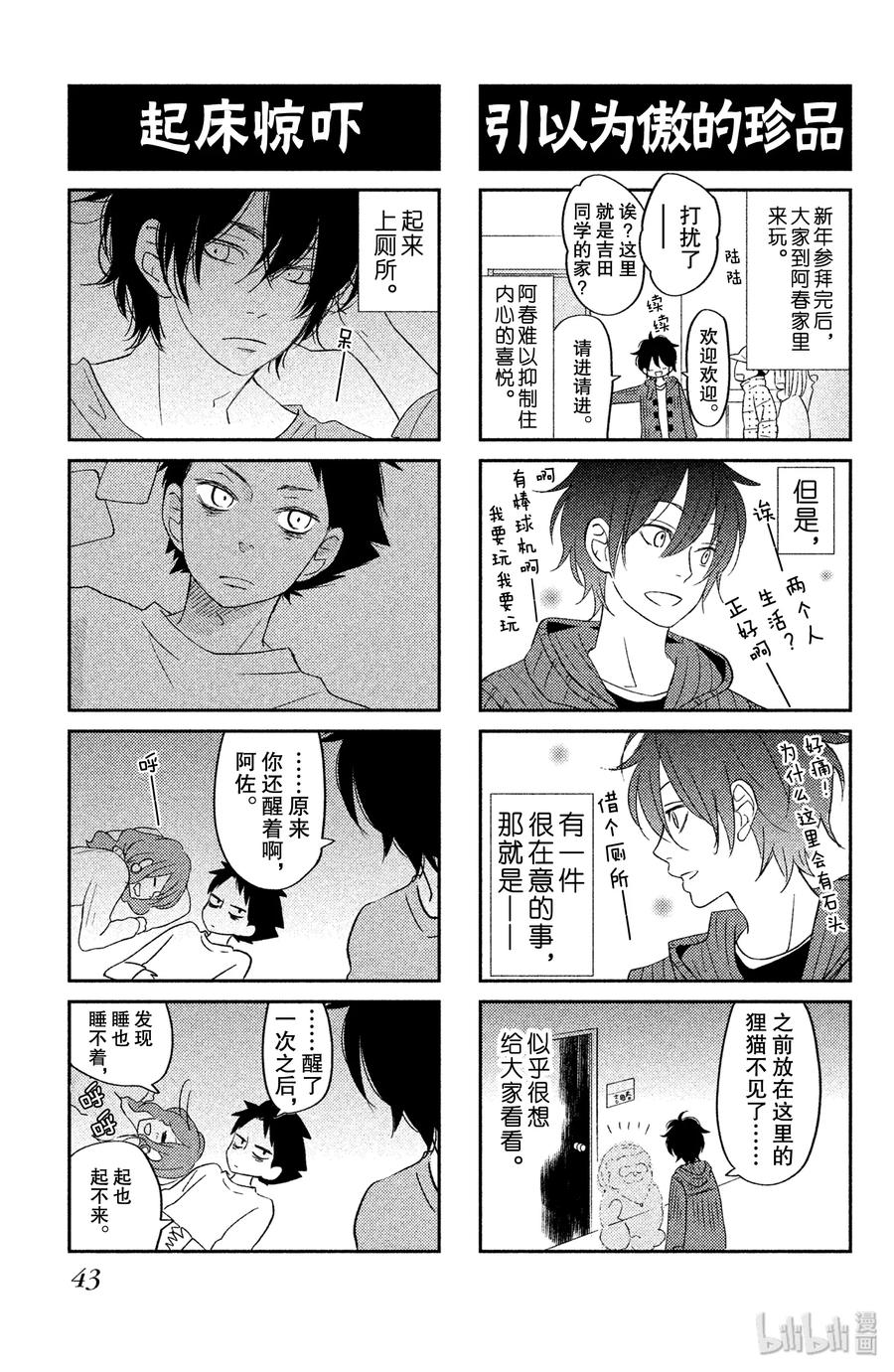 邻座的怪同学 45 温暖的黎明 第44页