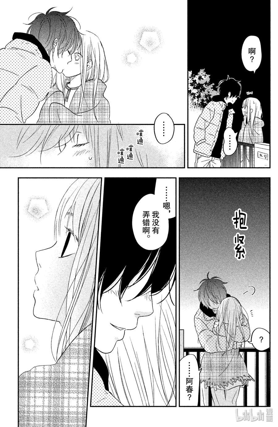 邻座的怪同学 46 Home Sweet Home 第33页