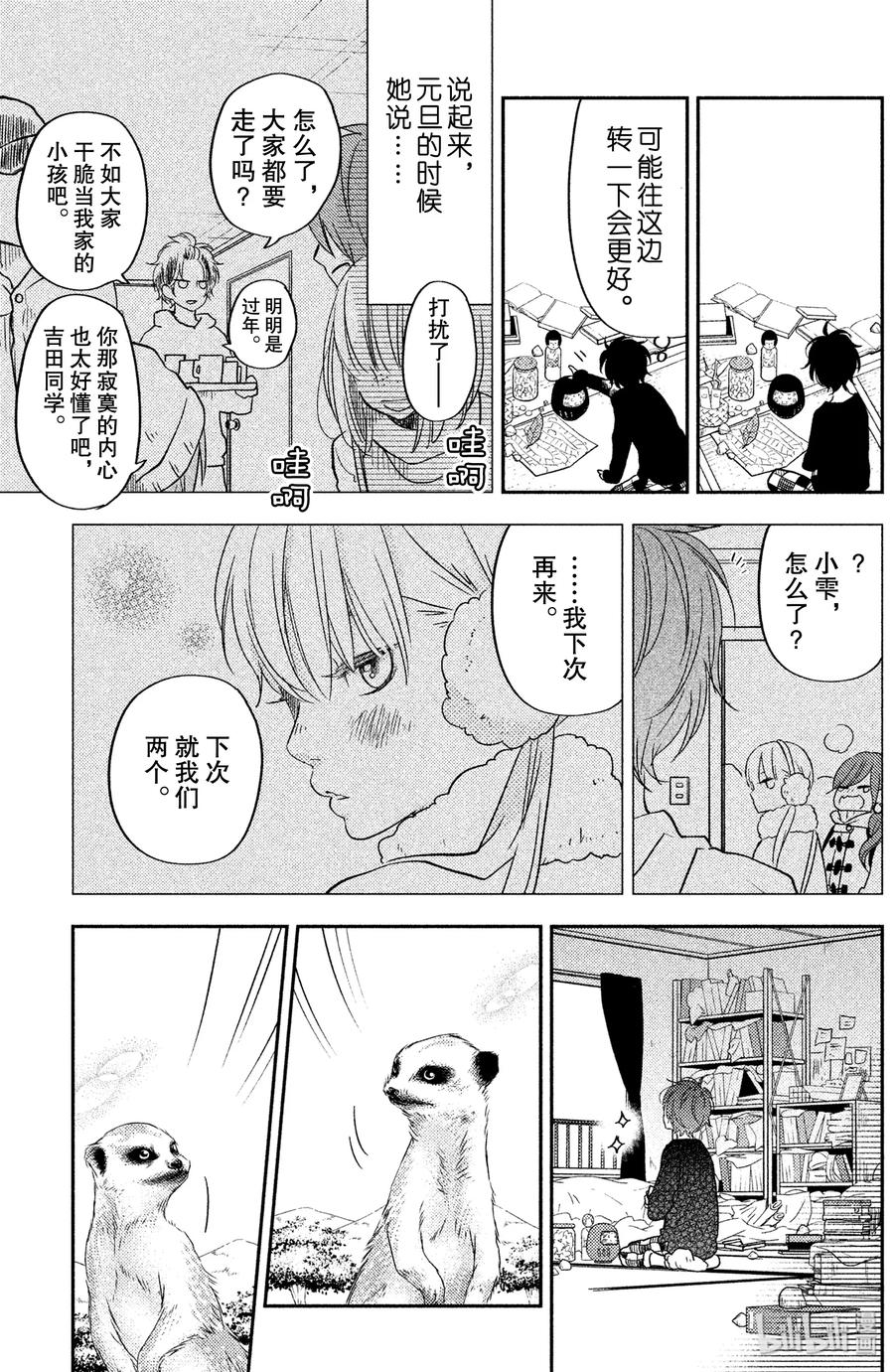邻座的怪同学 46 Home Sweet Home 第3页