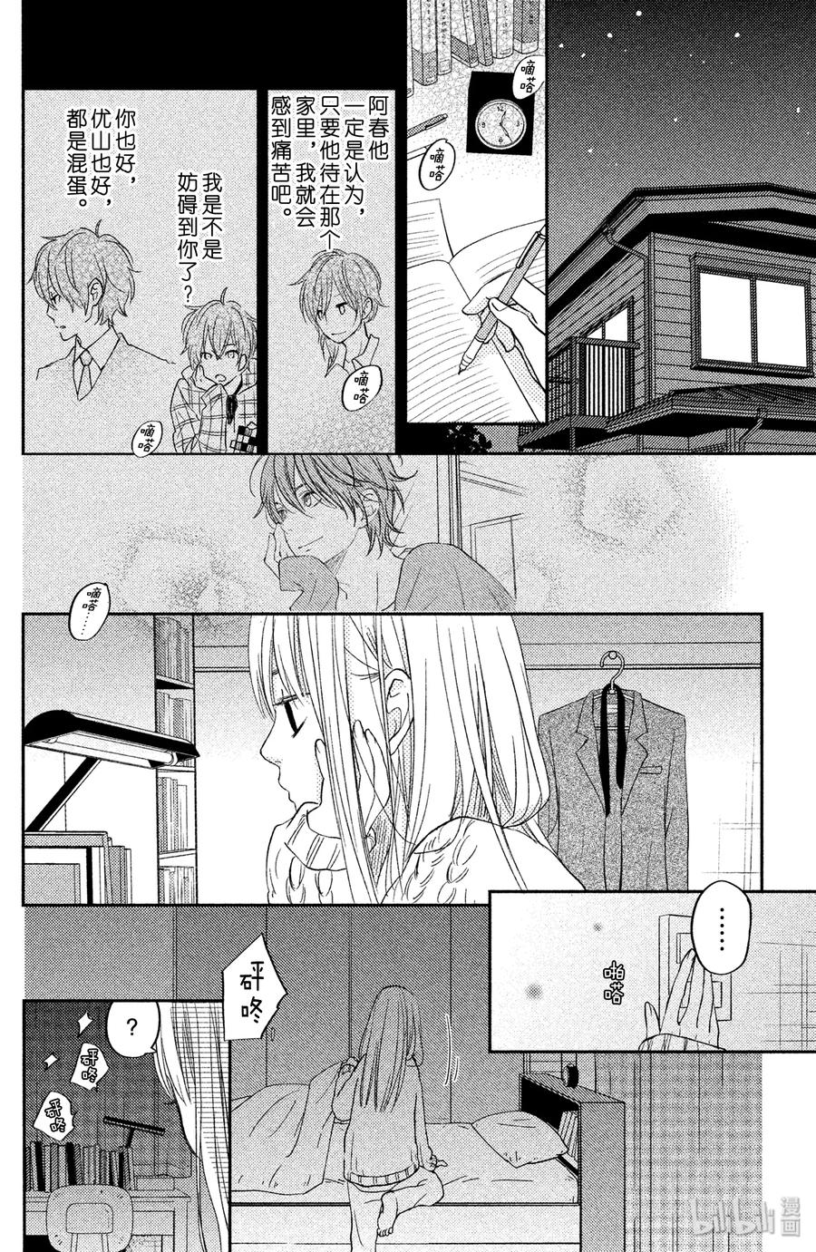 邻座的怪同学 46 Home Sweet Home 第30页