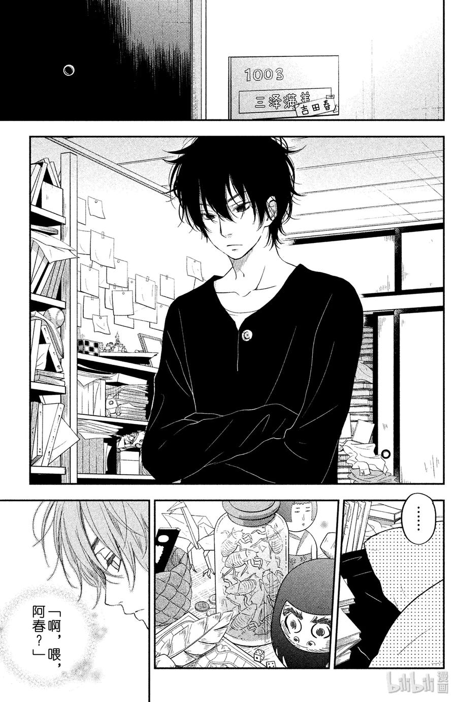 邻座的怪同学 46 Home Sweet Home 第1页