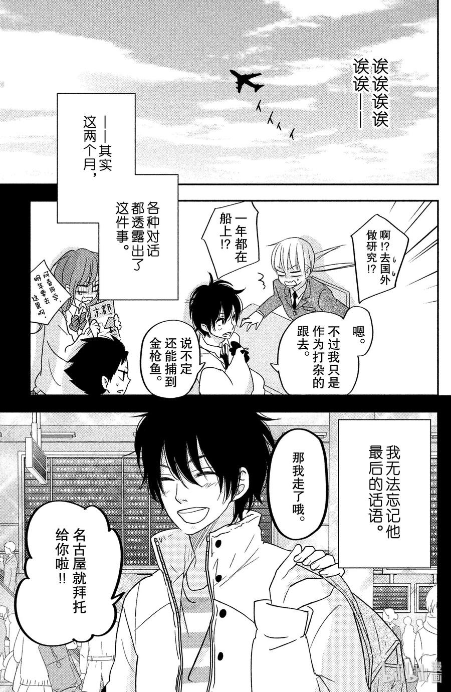 邻座的怪同学 46 Home Sweet Home 第43页