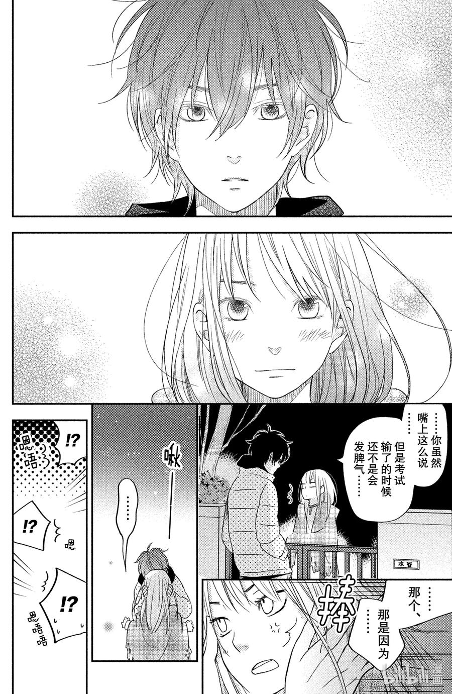 邻座的怪同学 46 Home Sweet Home 第40页