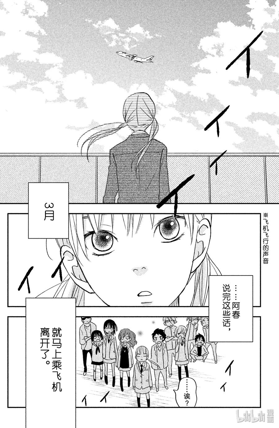 邻座的怪同学 46 Home Sweet Home 第42页