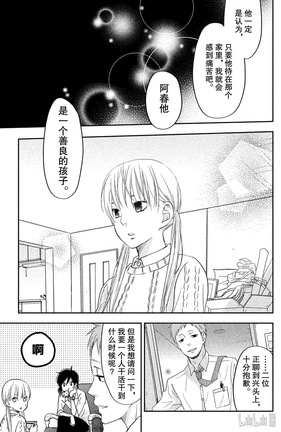 邻座的怪同学 46 Home Sweet Home 第21页