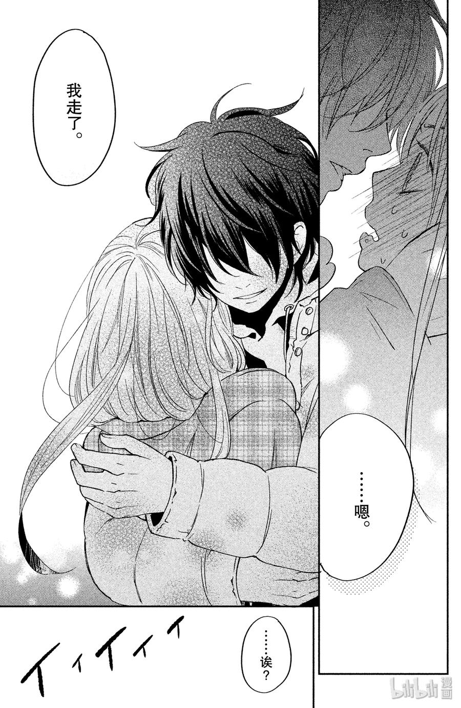 邻座的怪同学 46 Home Sweet Home 第41页