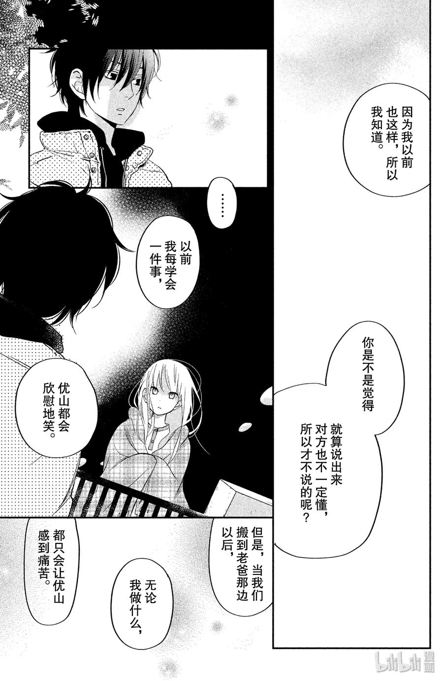 邻座的怪同学 46 Home Sweet Home 第35页