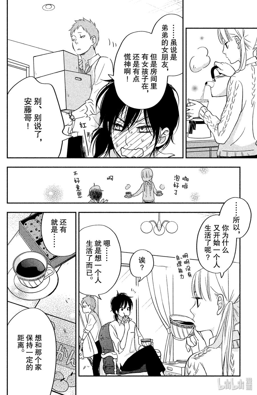 邻座的怪同学 46 Home Sweet Home 第18页