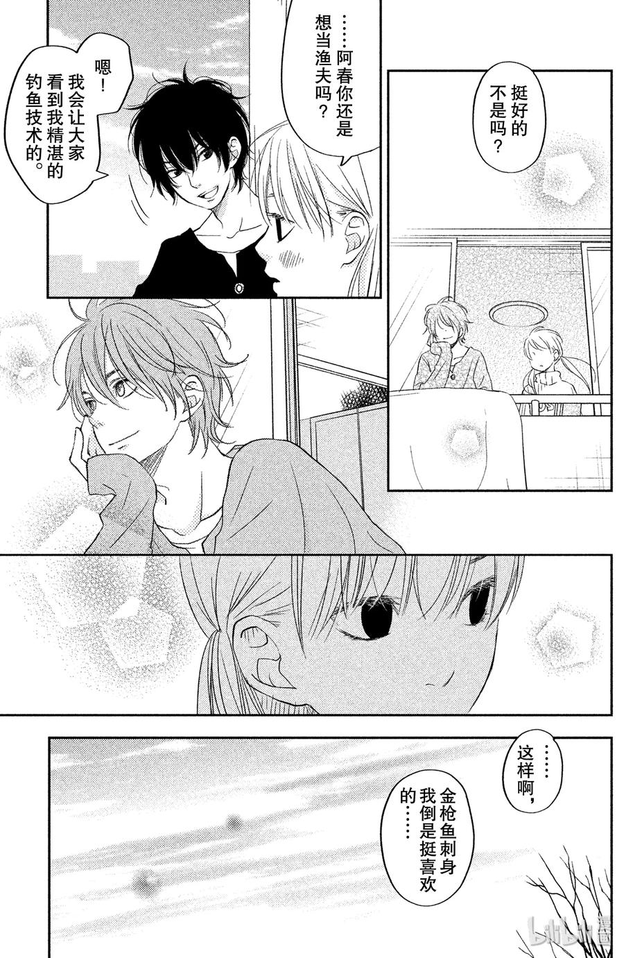 邻座的怪同学 46 Home Sweet Home 第11页