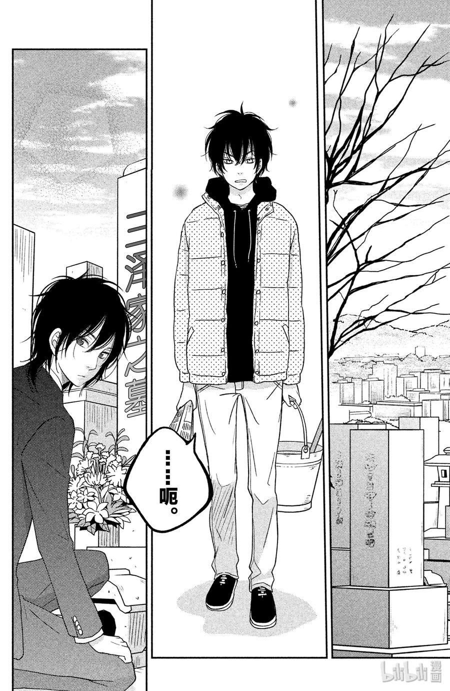 邻座的怪同学 46 Home Sweet Home 第24页