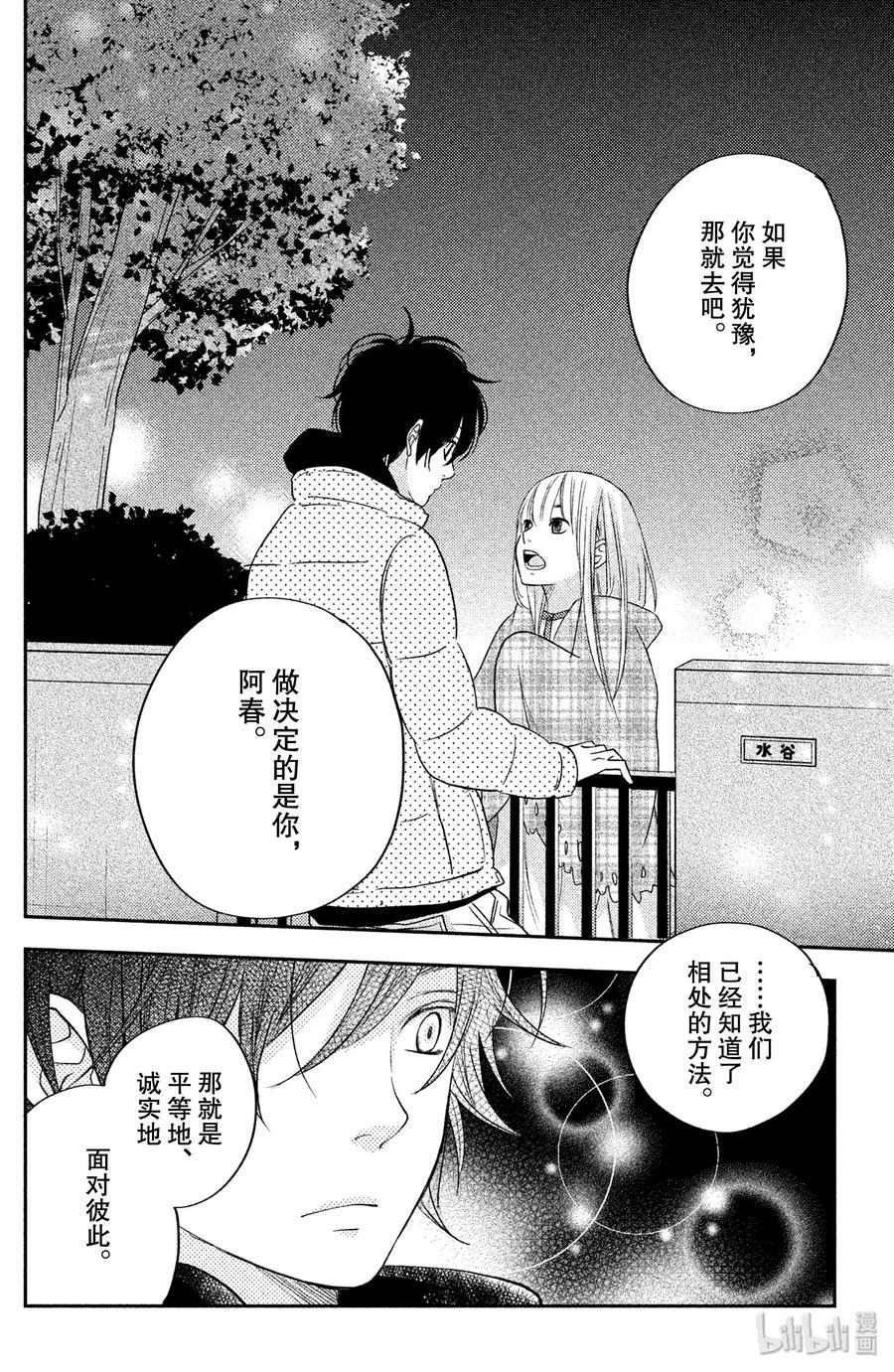 邻座的怪同学 46 Home Sweet Home 第38页