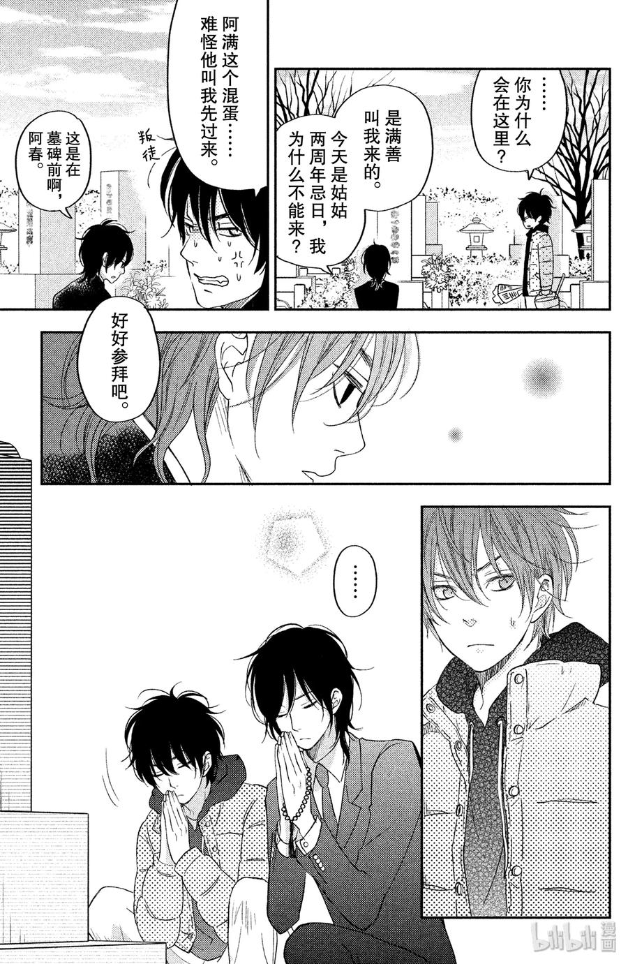 邻座的怪同学 46 Home Sweet Home 第25页