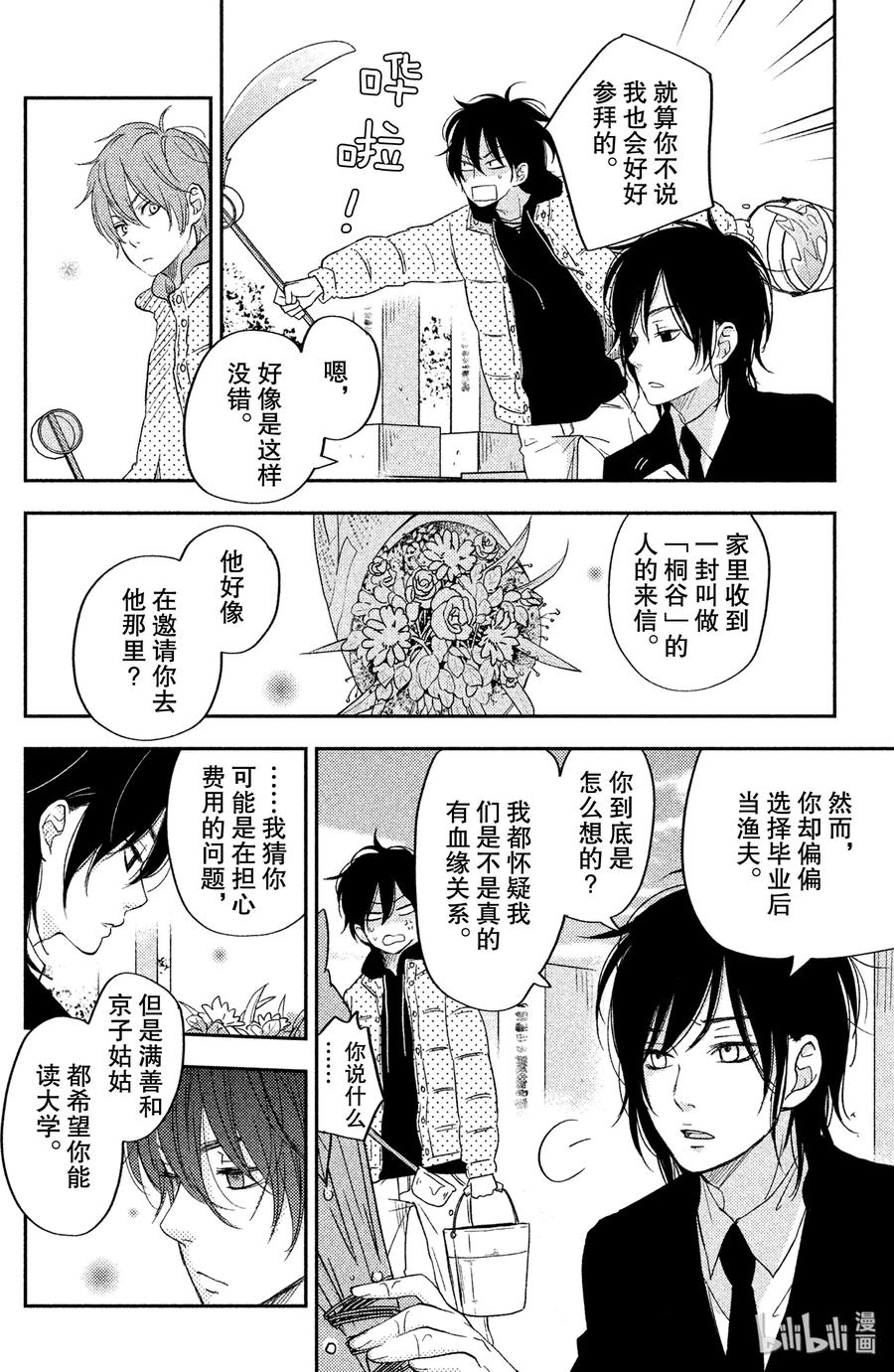 邻座的怪同学 46 Home Sweet Home 第26页