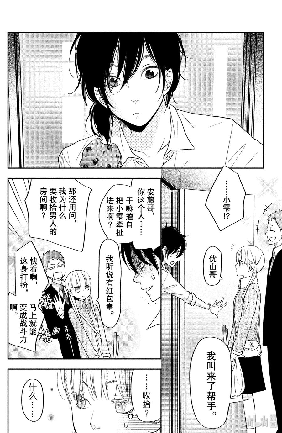 邻座的怪同学 46 Home Sweet Home 第16页