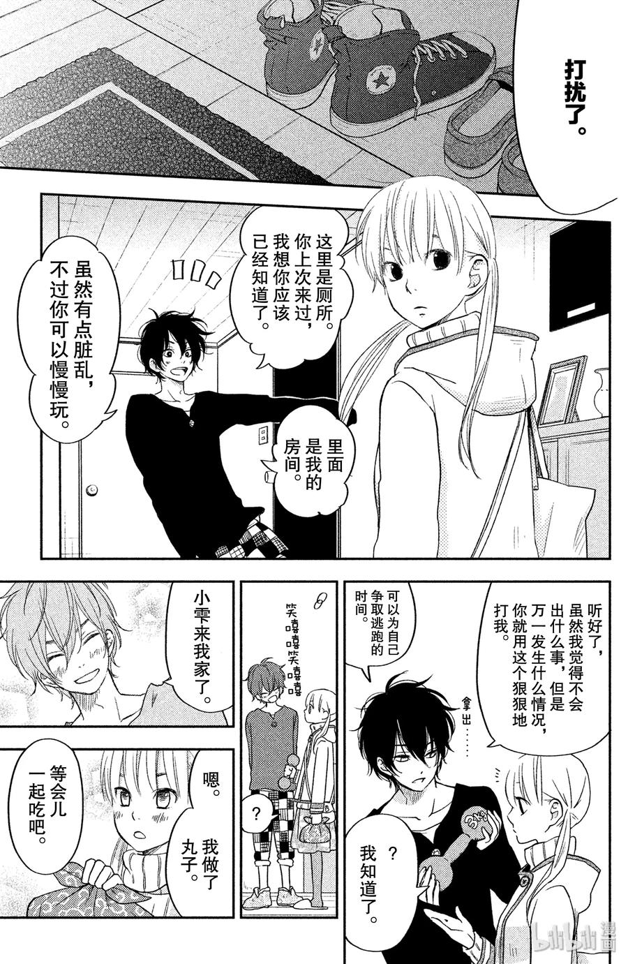 邻座的怪同学 46 Home Sweet Home 第5页
