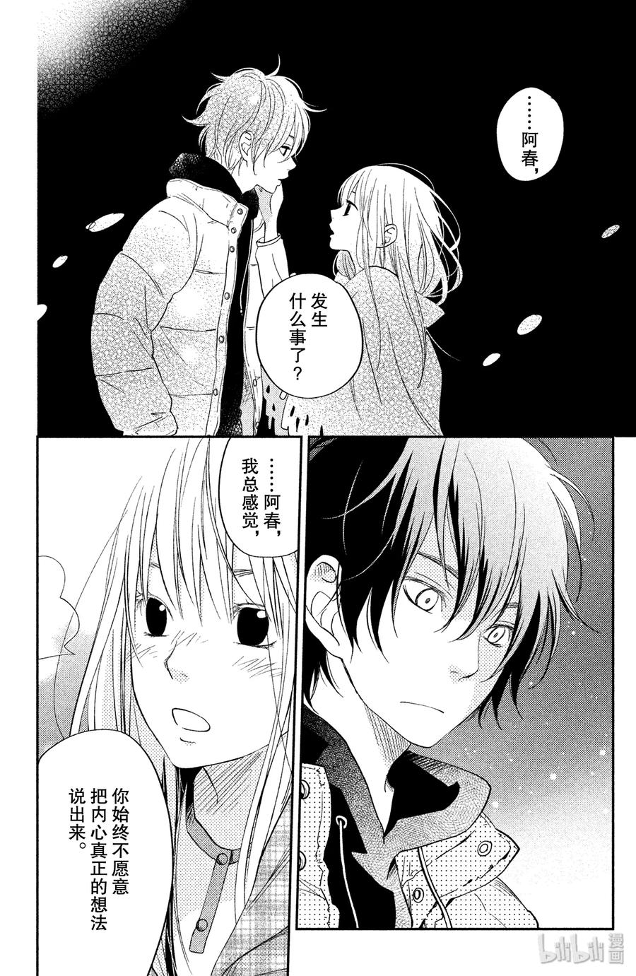 邻座的怪同学 46 Home Sweet Home 第34页