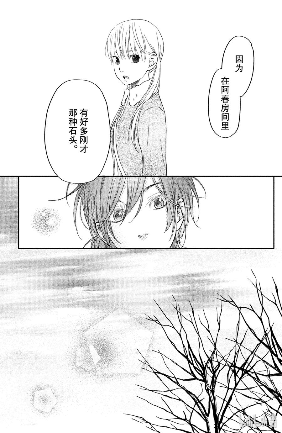 邻座的怪同学 46 Home Sweet Home 第23页