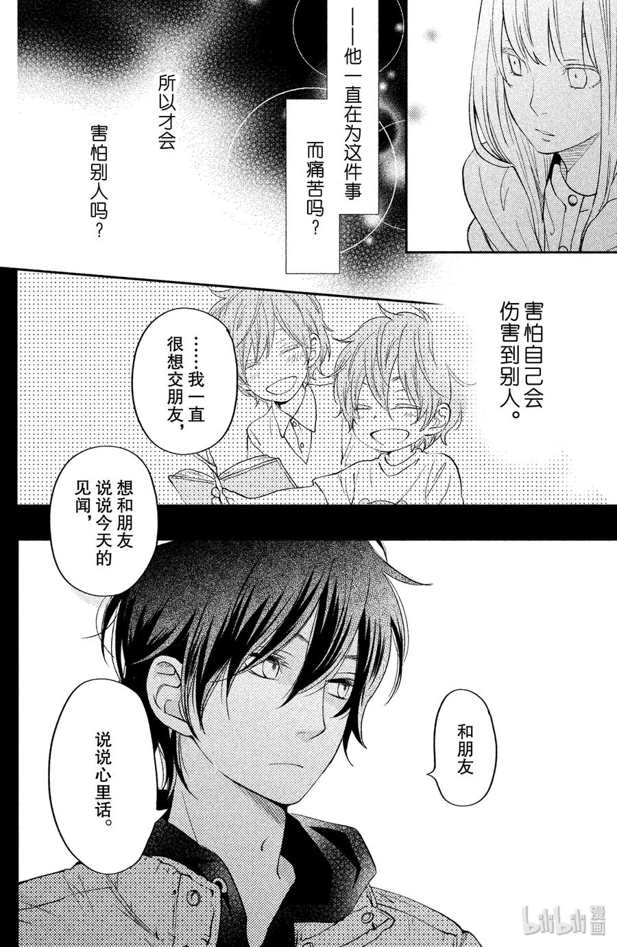 邻座的怪同学 46 Home Sweet Home 第36页