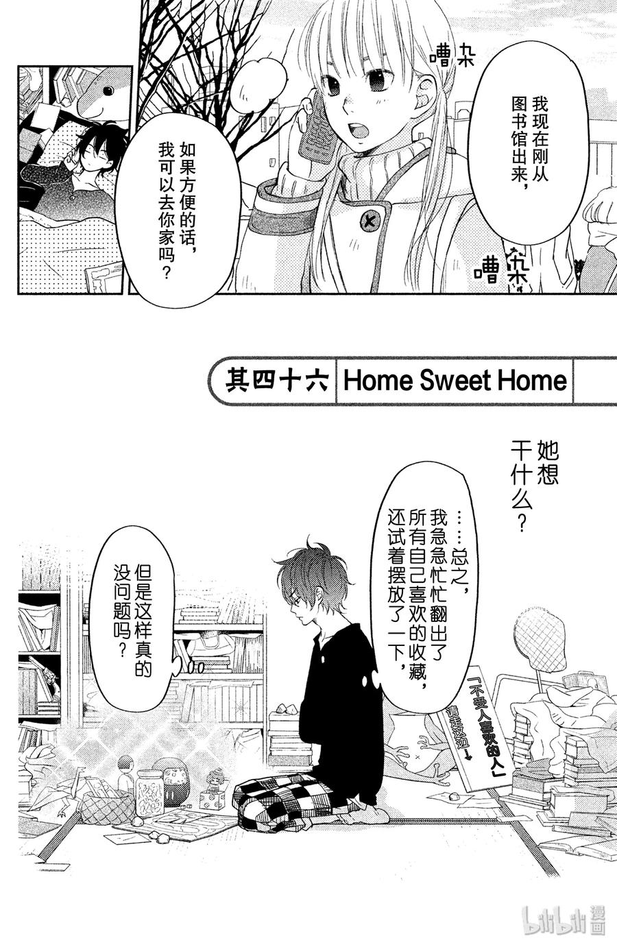 邻座的怪同学 46 Home Sweet Home 第2页