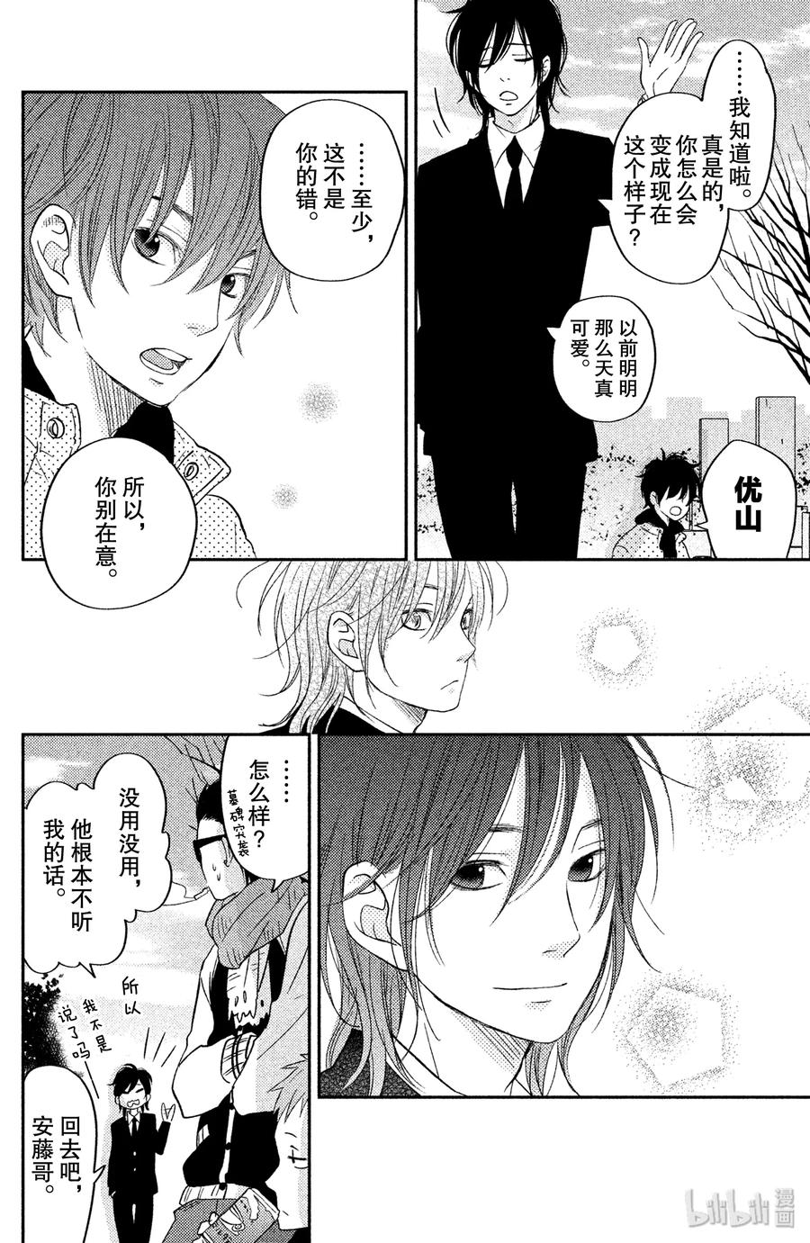 邻座的怪同学 46 Home Sweet Home 第28页