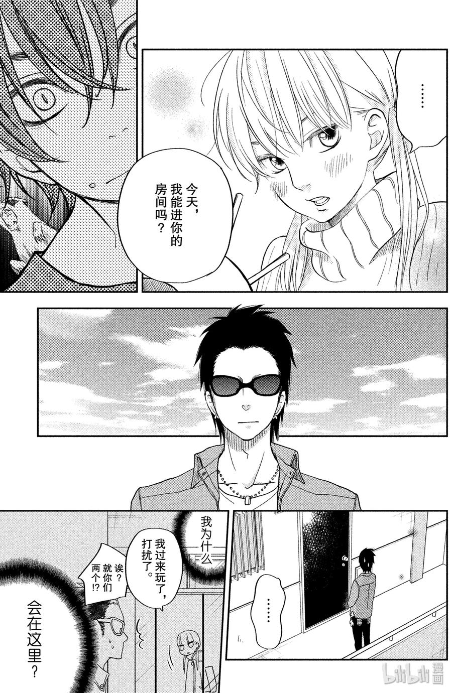 邻座的怪同学 46 Home Sweet Home 第7页