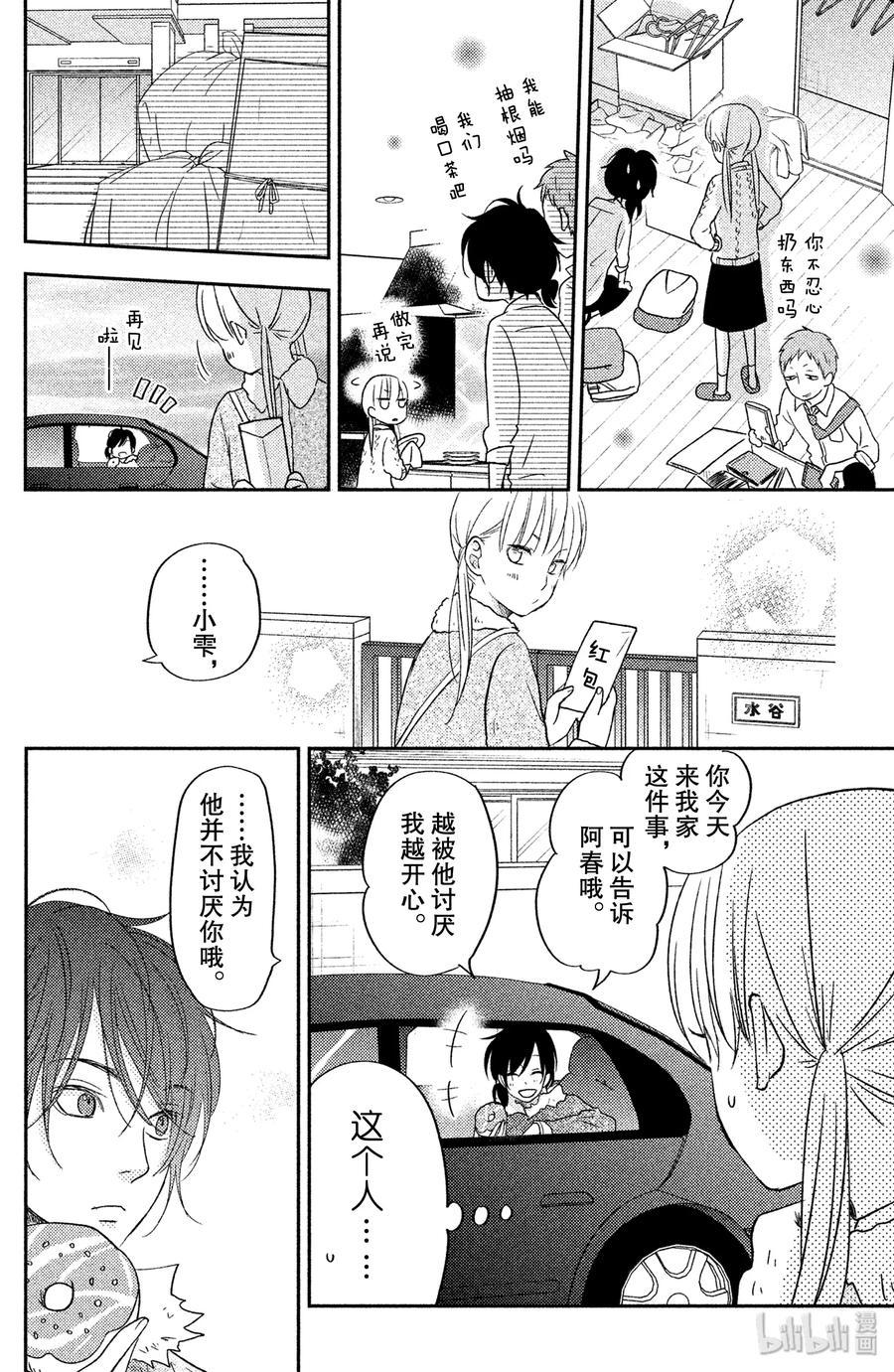 邻座的怪同学 46 Home Sweet Home 第22页