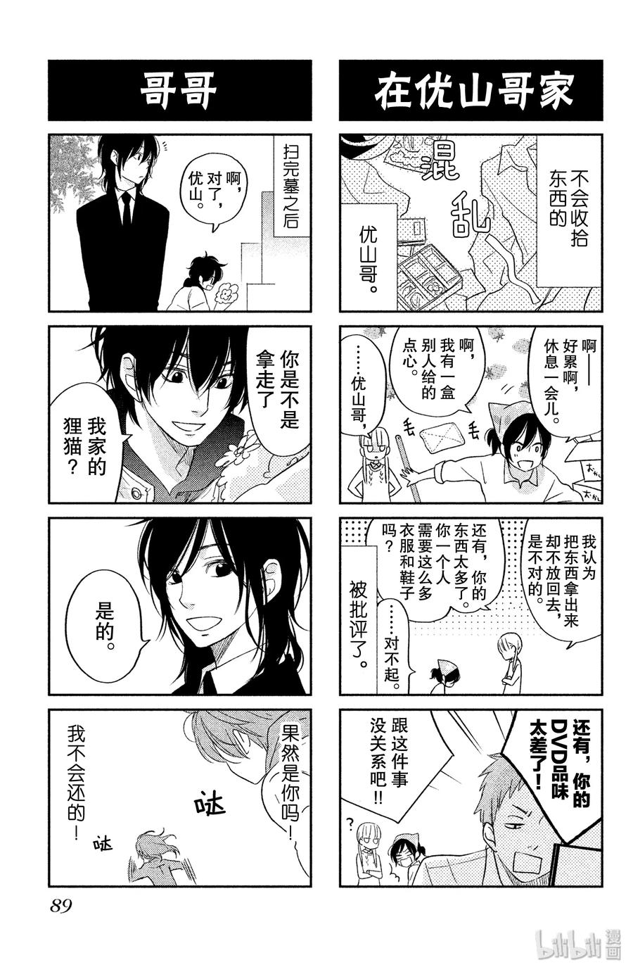 邻座的怪同学 46 Home Sweet Home 第45页