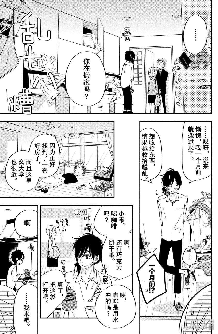 邻座的怪同学 46 Home Sweet Home 第17页