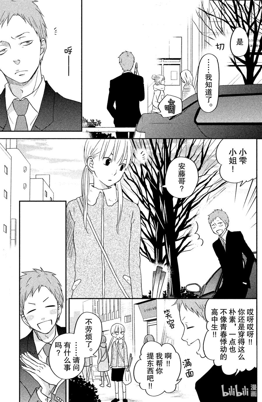 邻座的怪同学 46 Home Sweet Home 第15页
