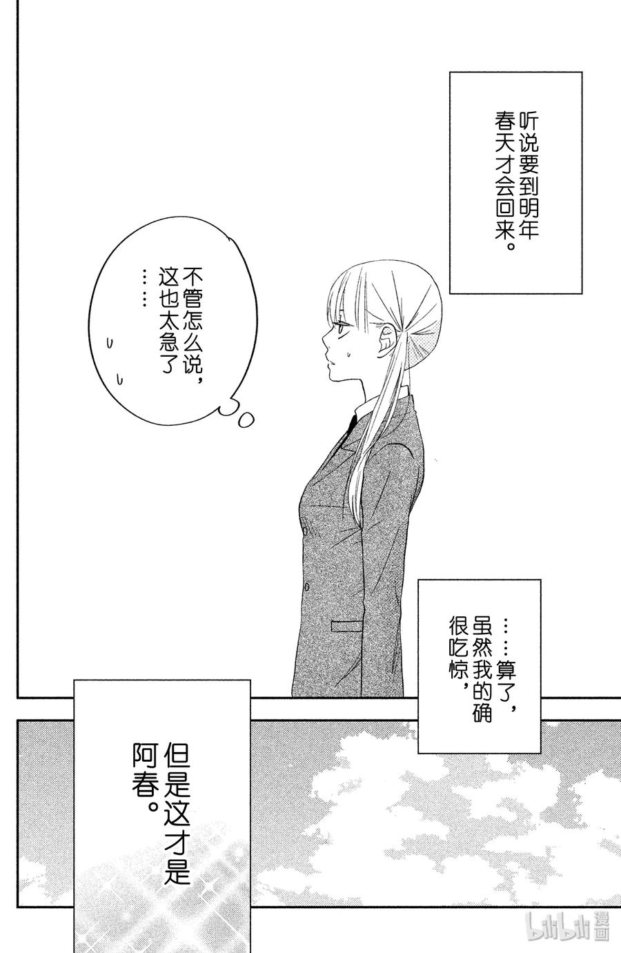 邻座的怪同学 46 Home Sweet Home 第44页