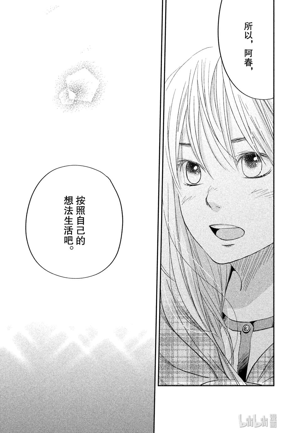 邻座的怪同学 46 Home Sweet Home 第39页