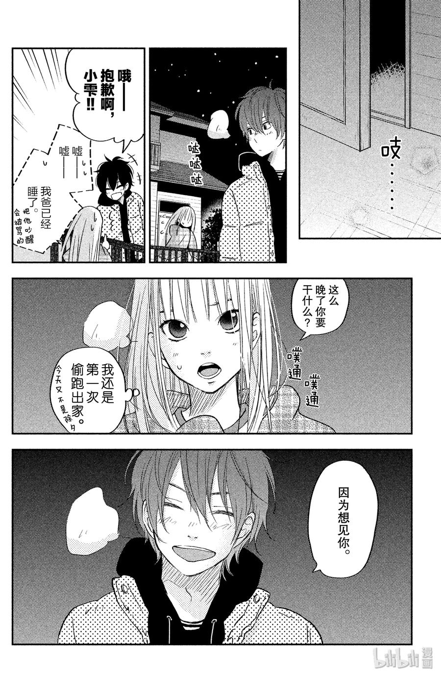 邻座的怪同学 46 Home Sweet Home 第32页