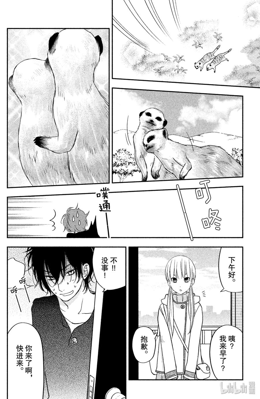邻座的怪同学 46 Home Sweet Home 第4页