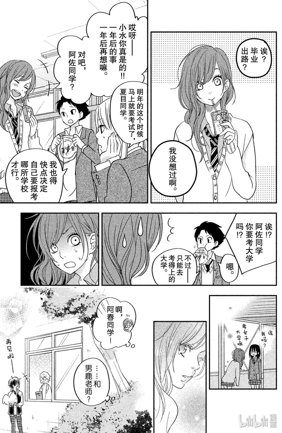 邻座的怪同学 46 Home Sweet Home 第13页
