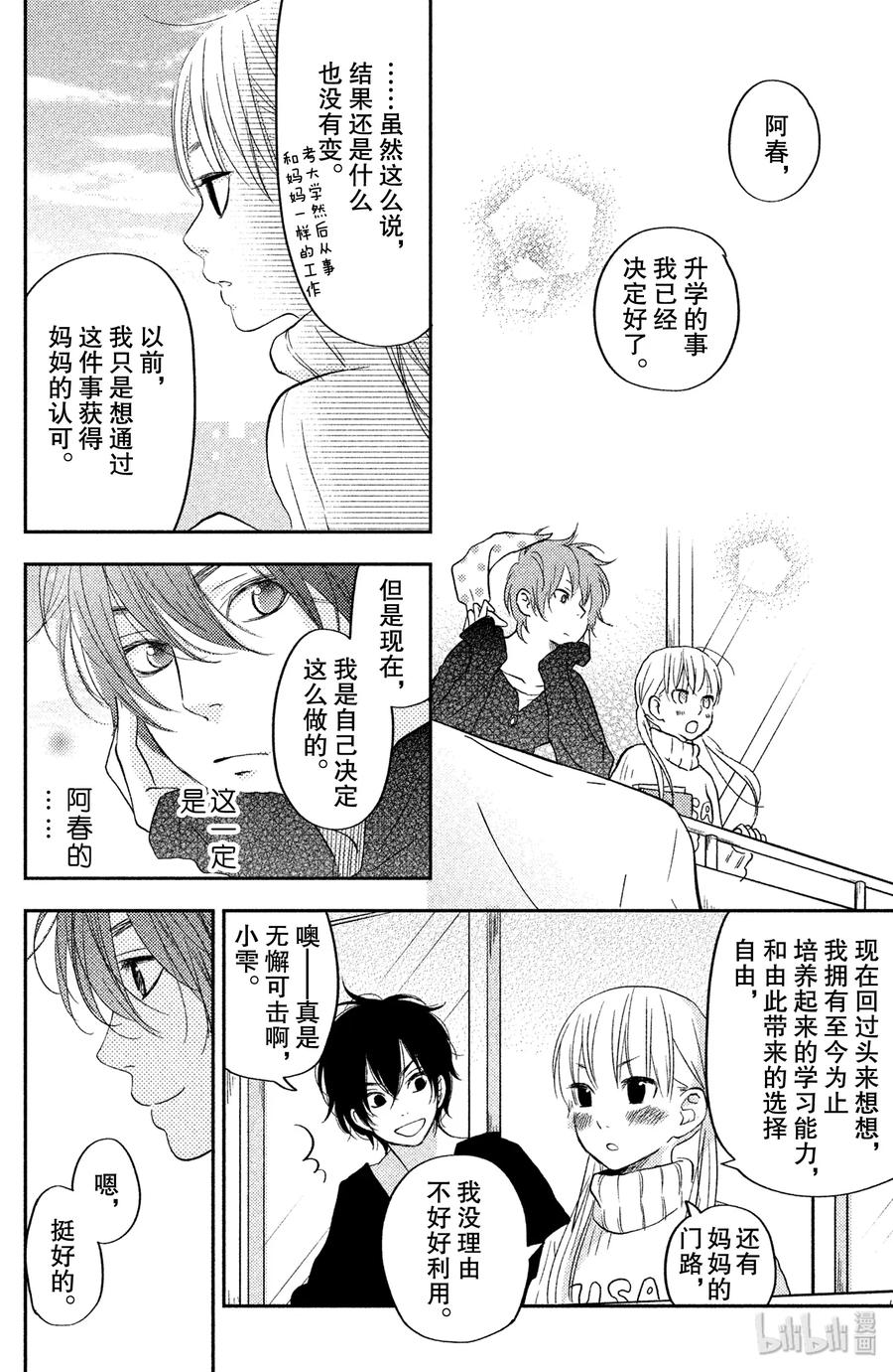邻座的怪同学 46 Home Sweet Home 第10页