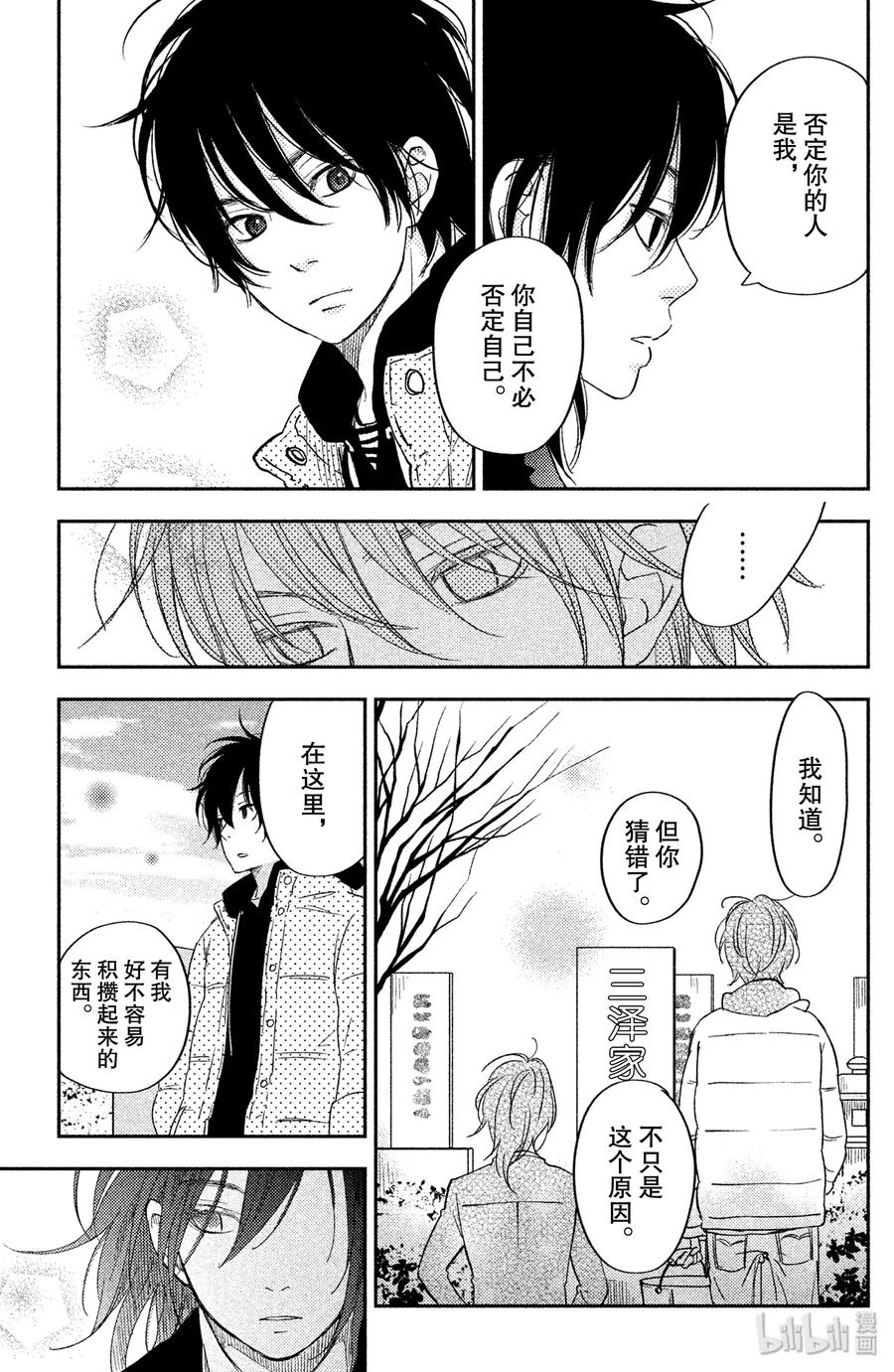 邻座的怪同学 46 Home Sweet Home 第27页