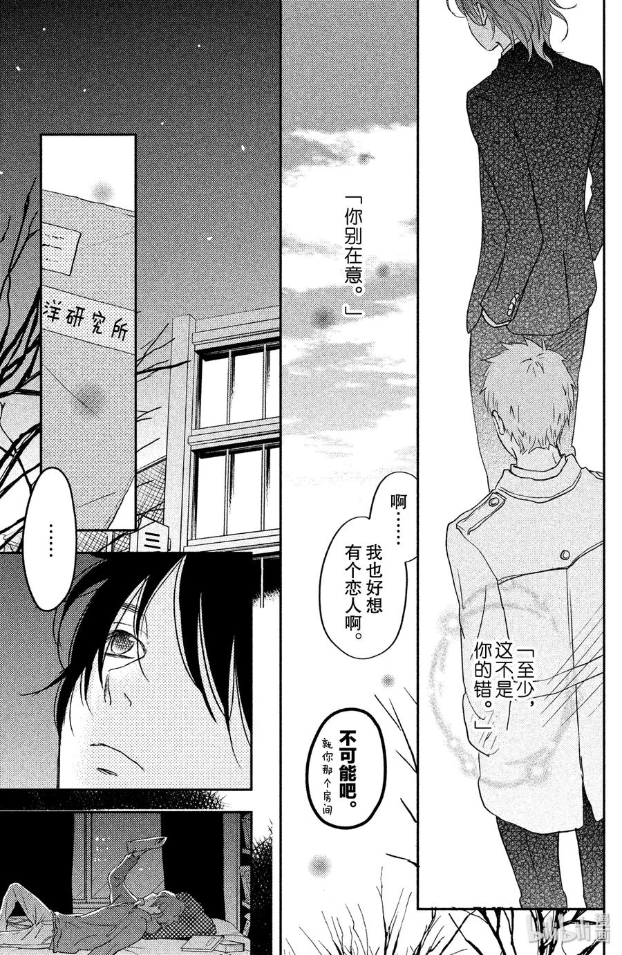 邻座的怪同学 46 Home Sweet Home 第29页