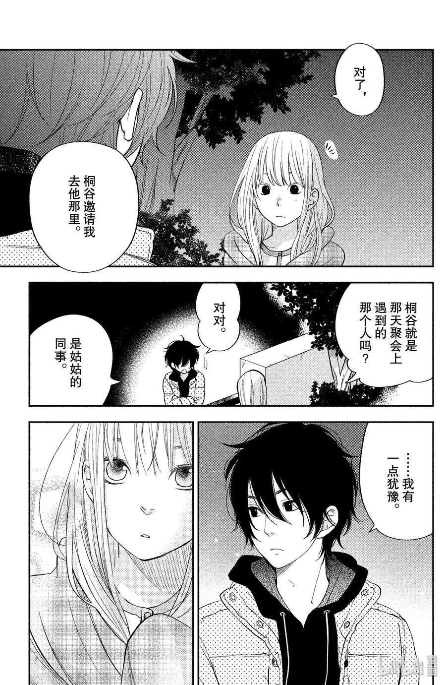 邻座的怪同学 46 Home Sweet Home 第37页