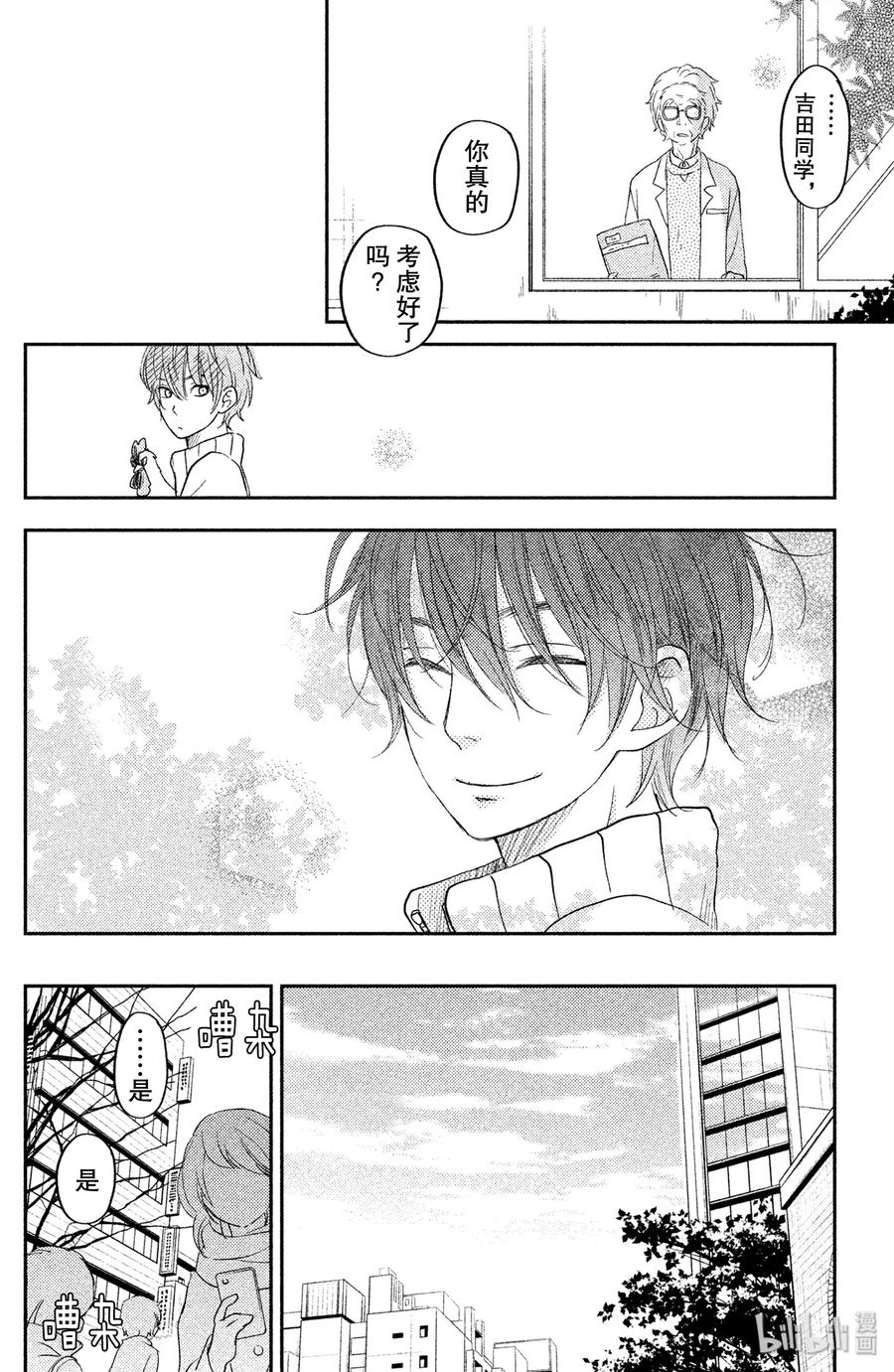 邻座的怪同学 46 Home Sweet Home 第14页