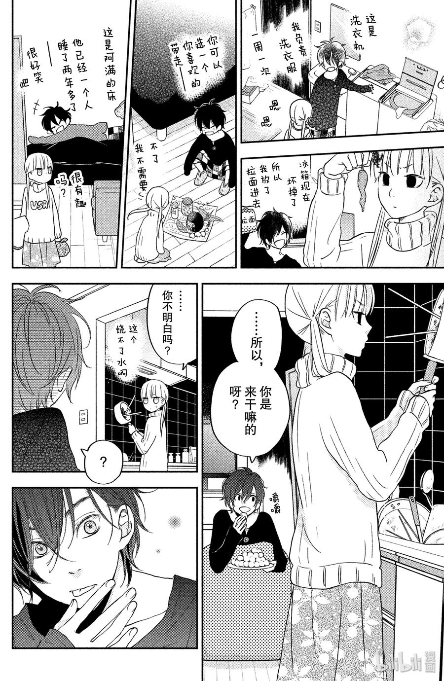 邻座的怪同学 46 Home Sweet Home 第6页