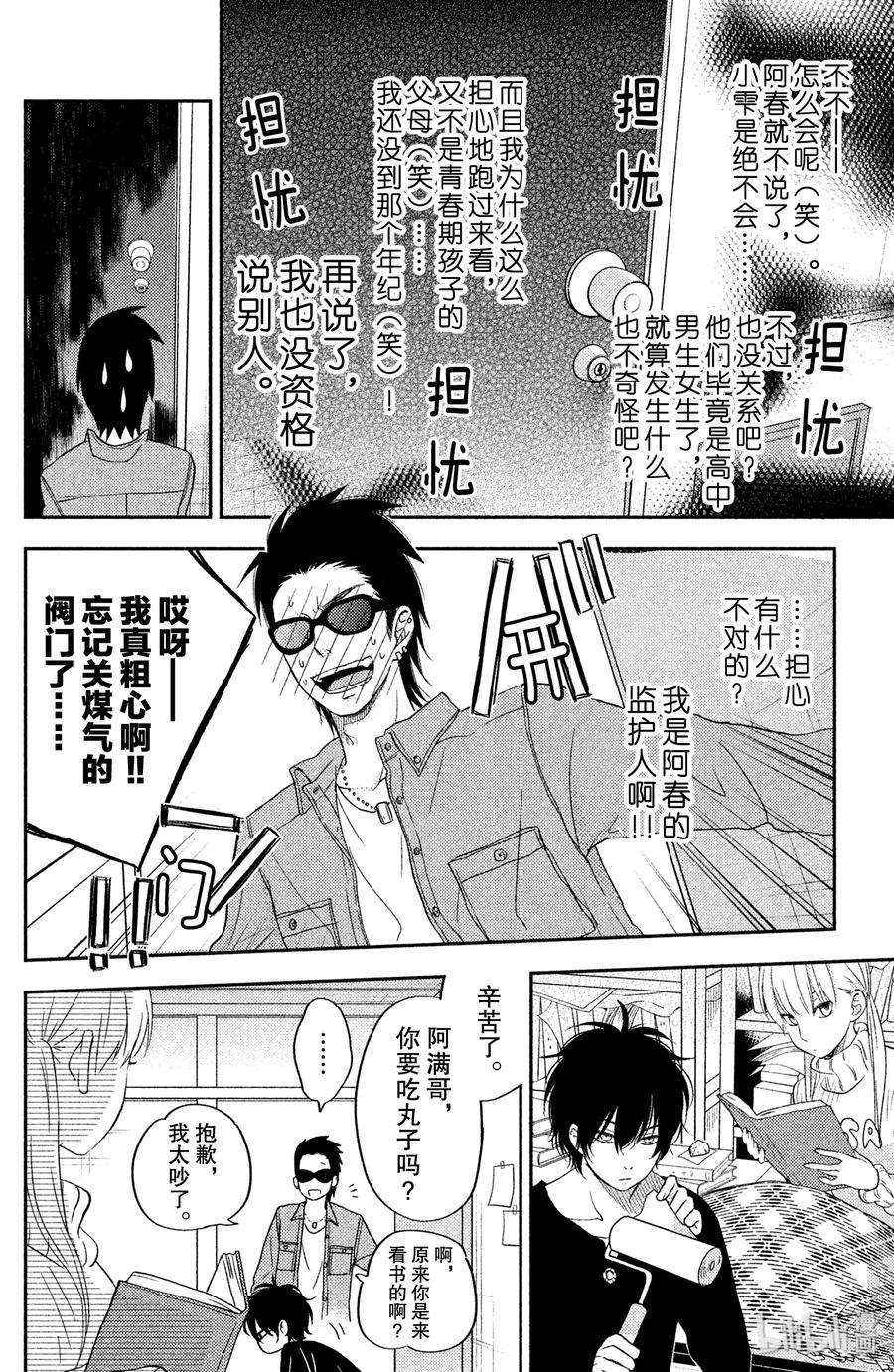 邻座的怪同学 46 Home Sweet Home 第8页