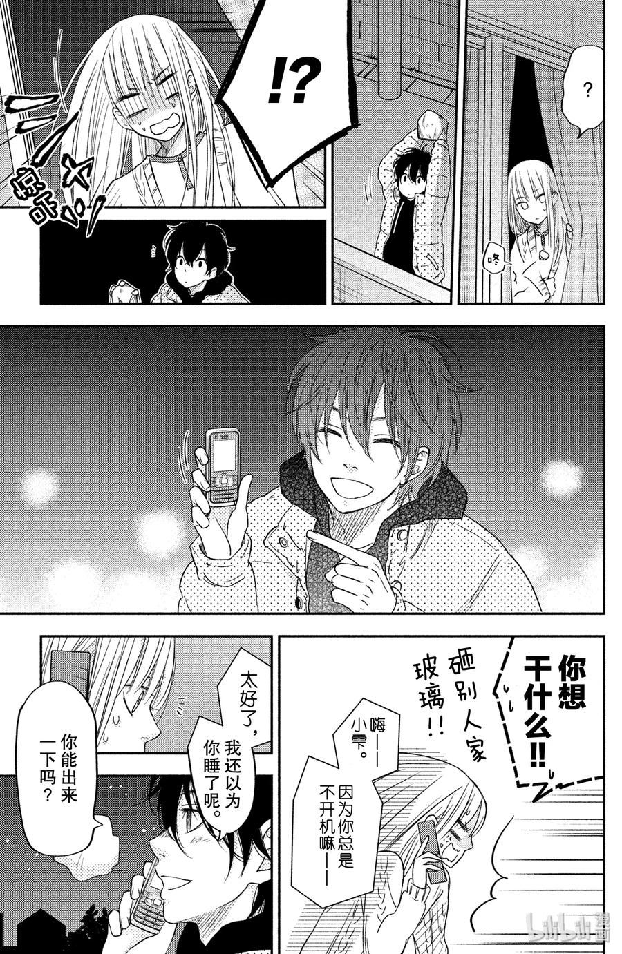 邻座的怪同学 46 Home Sweet Home 第31页