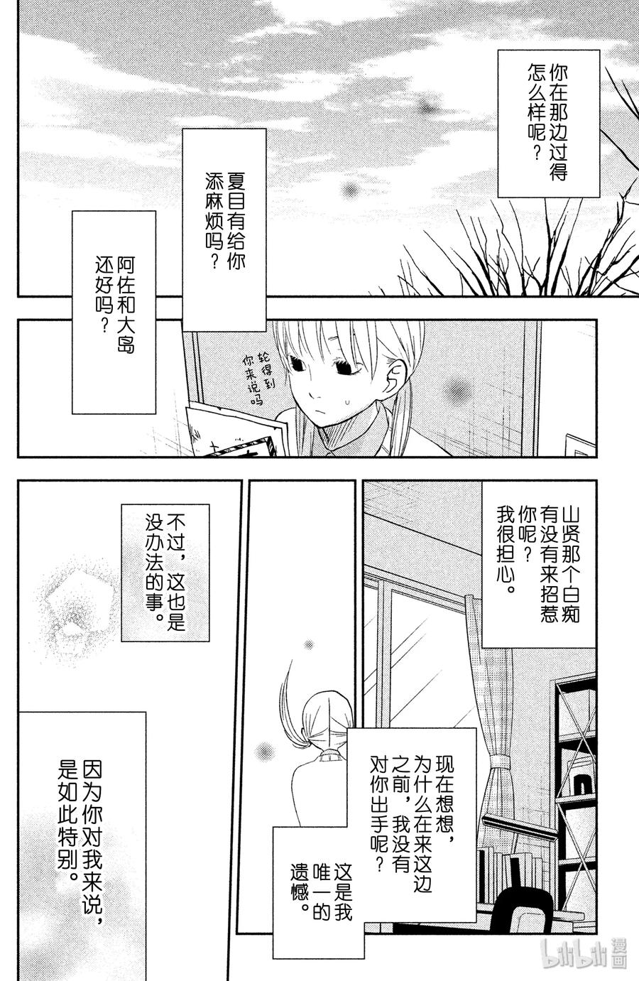 邻座的怪同学 47 高三 第34页