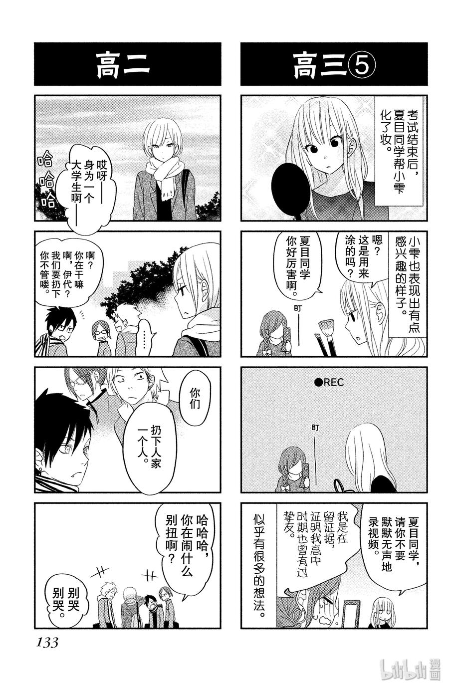 邻座的怪同学 47 高三 第43页