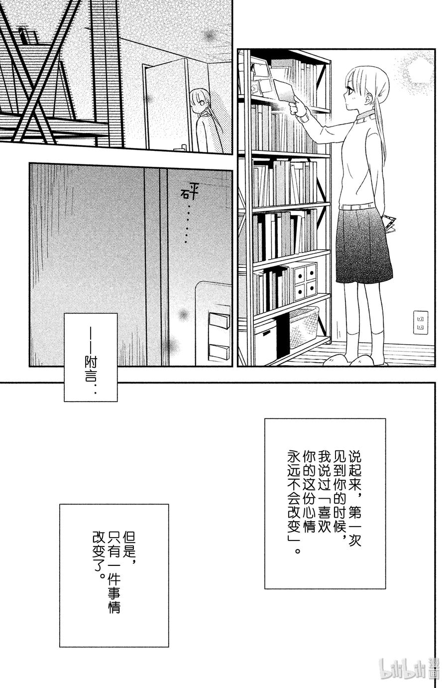 邻座的怪同学 47 高三 第39页