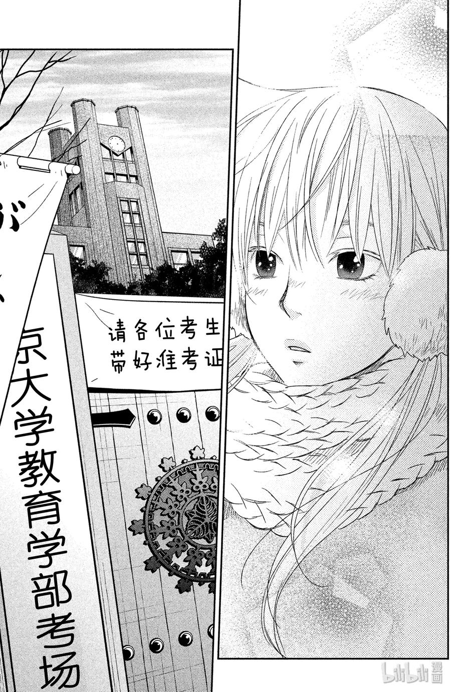邻座的怪同学 47 高三 第23页