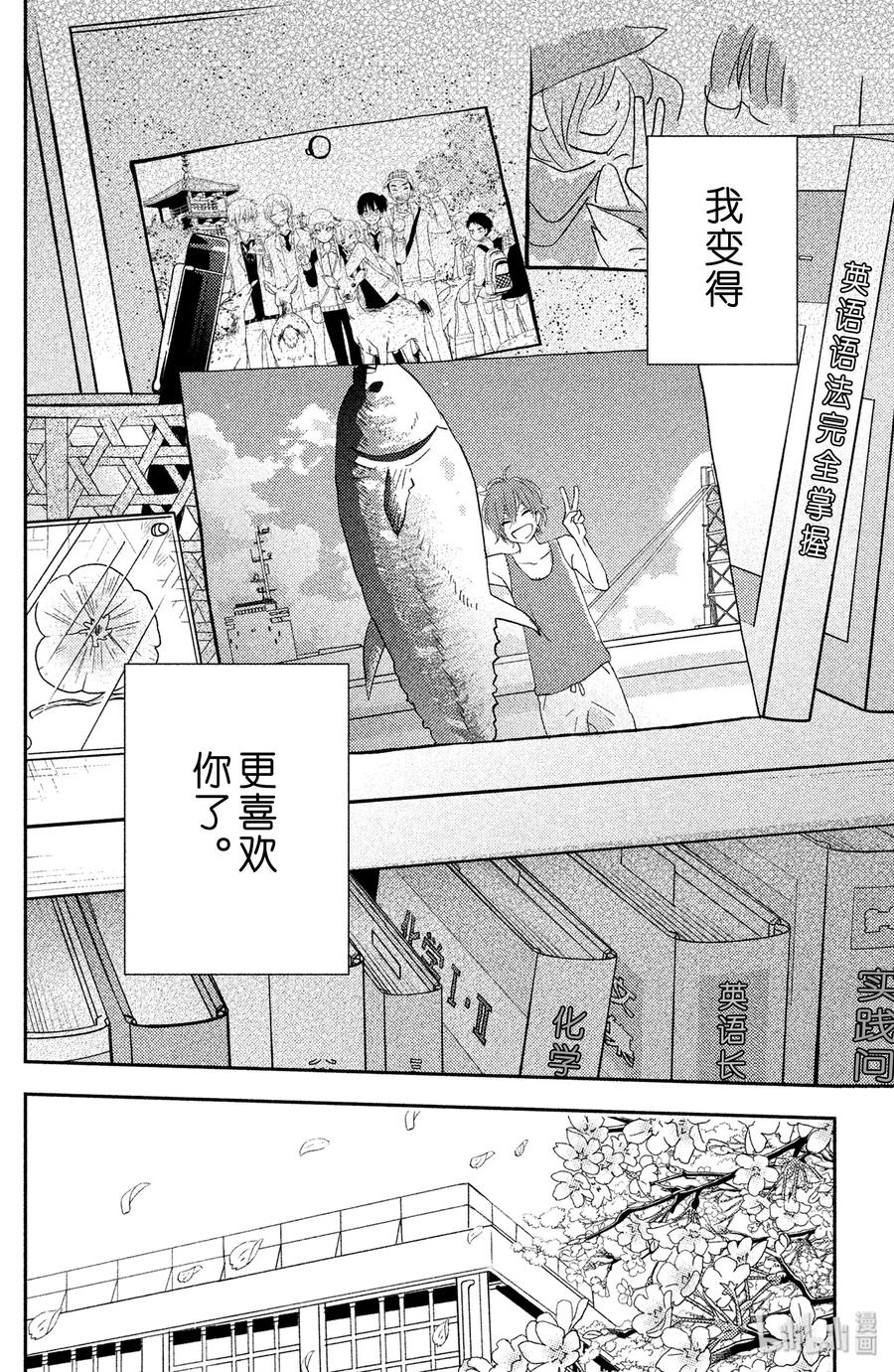 邻座的怪同学 47 高三 第40页